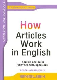 How articles work in english. Kak zhe vse-taki upotreblyat artikli