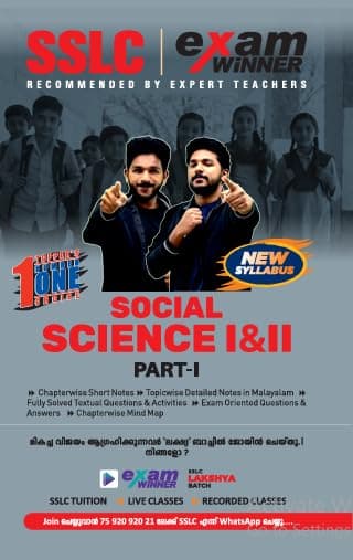 Examwinner kerala SSLC Social Science English Medium for SSLC Exam March 2026