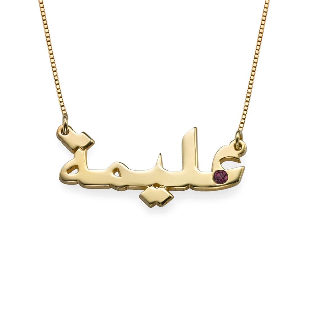 18ct Gold-Plated Arabic Name Necklace Embellished with CZ Crystals - Custom Any Name!