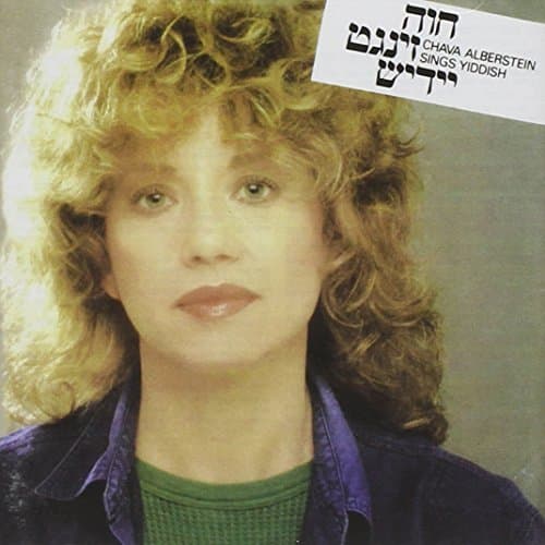 Yiddish Collection by Chava Alberstein (1998-01-01)