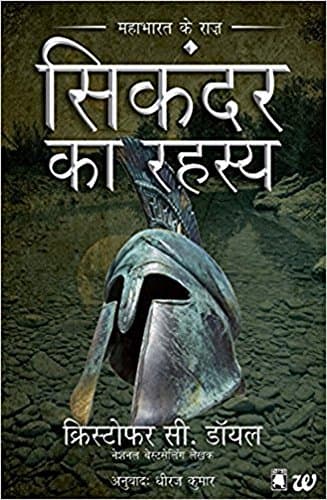 Sikandar Ka Rahasya: Mahabharat Ke Raaz (Hindi Edition)