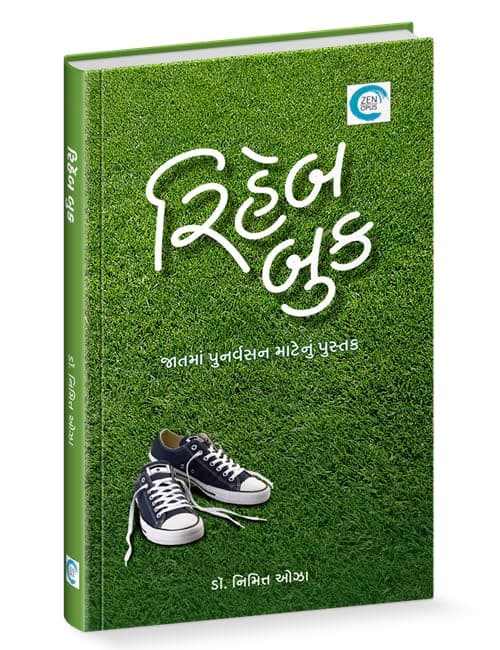 Rehab Book (રિહેબ બુક) - Dr. Nimitt Oza