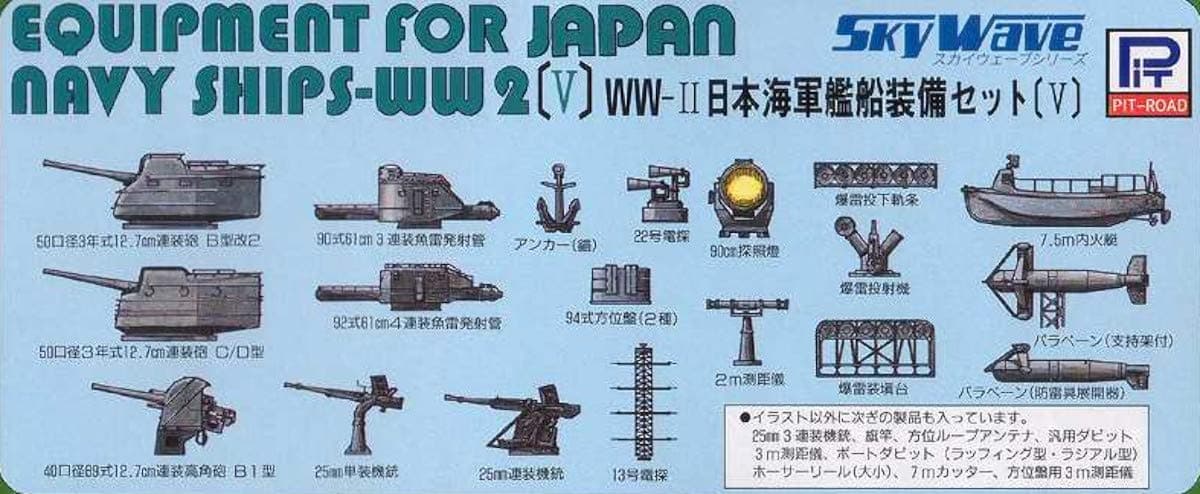 Skywave 1/700 Equipment Set for Japanese WWII Navy Ships V Model Kit