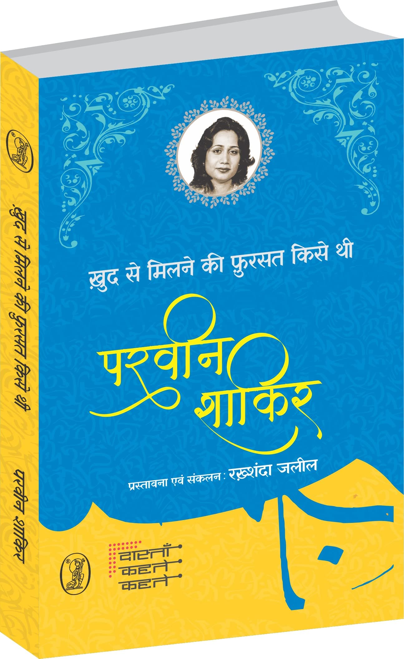 Khud Se Milne Ki Fursat Kise Thi Unknown Binding – 1 January 2021