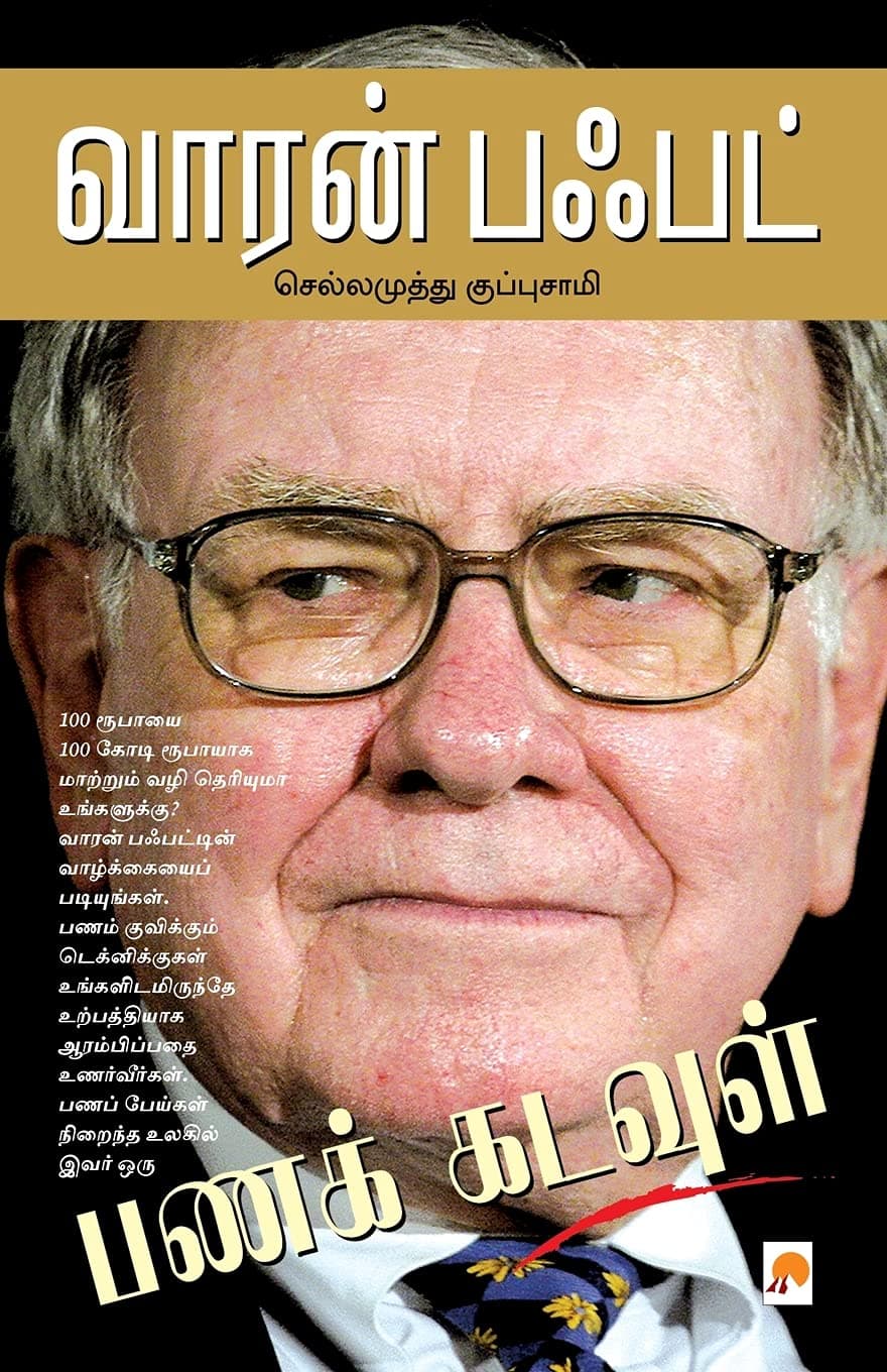Warren Buffett: Panak Kadavul
