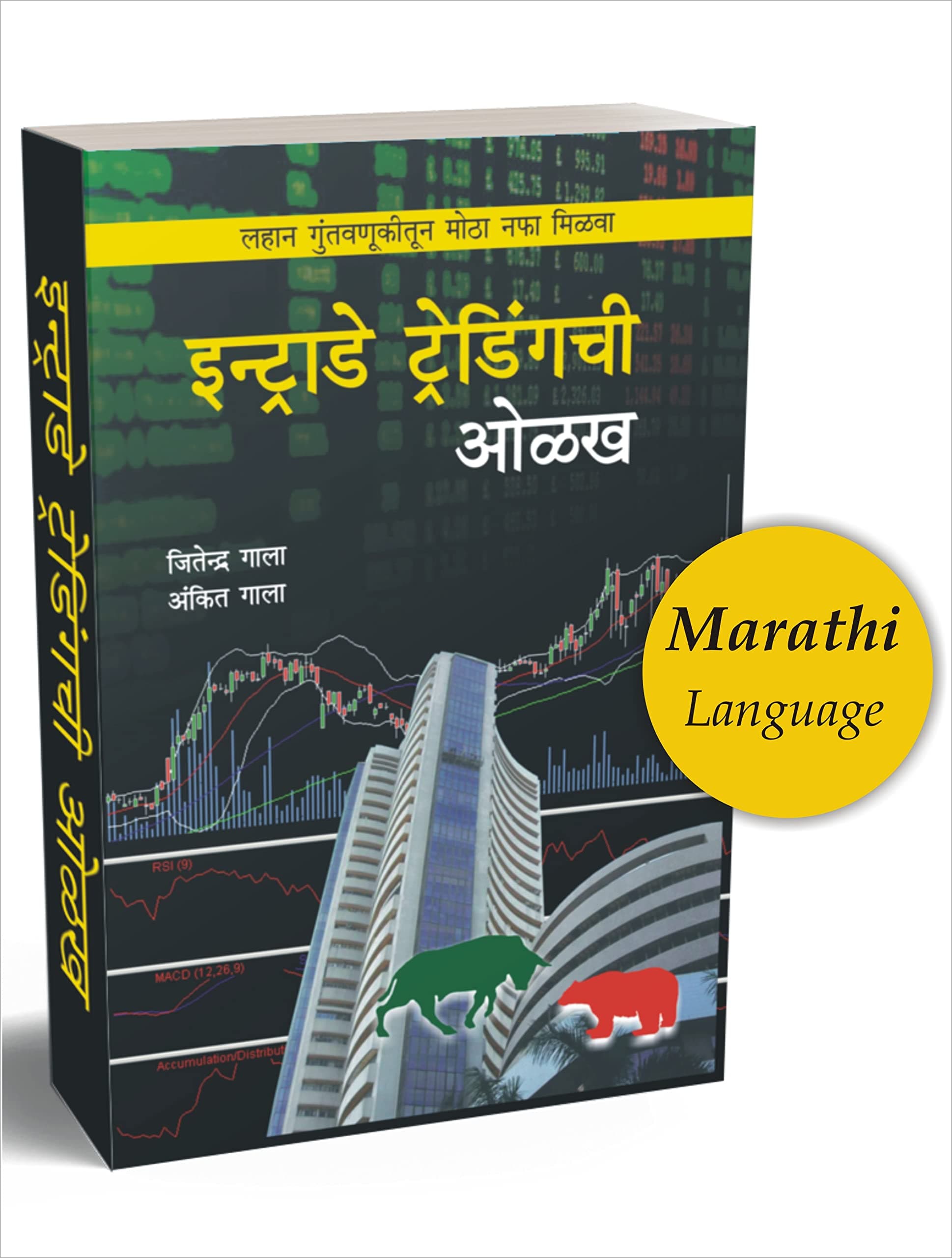 Intraday Trading Marathi Book : Intraday Tradingchi Olakh (Guide to Intraday Trading Marathi Edition)