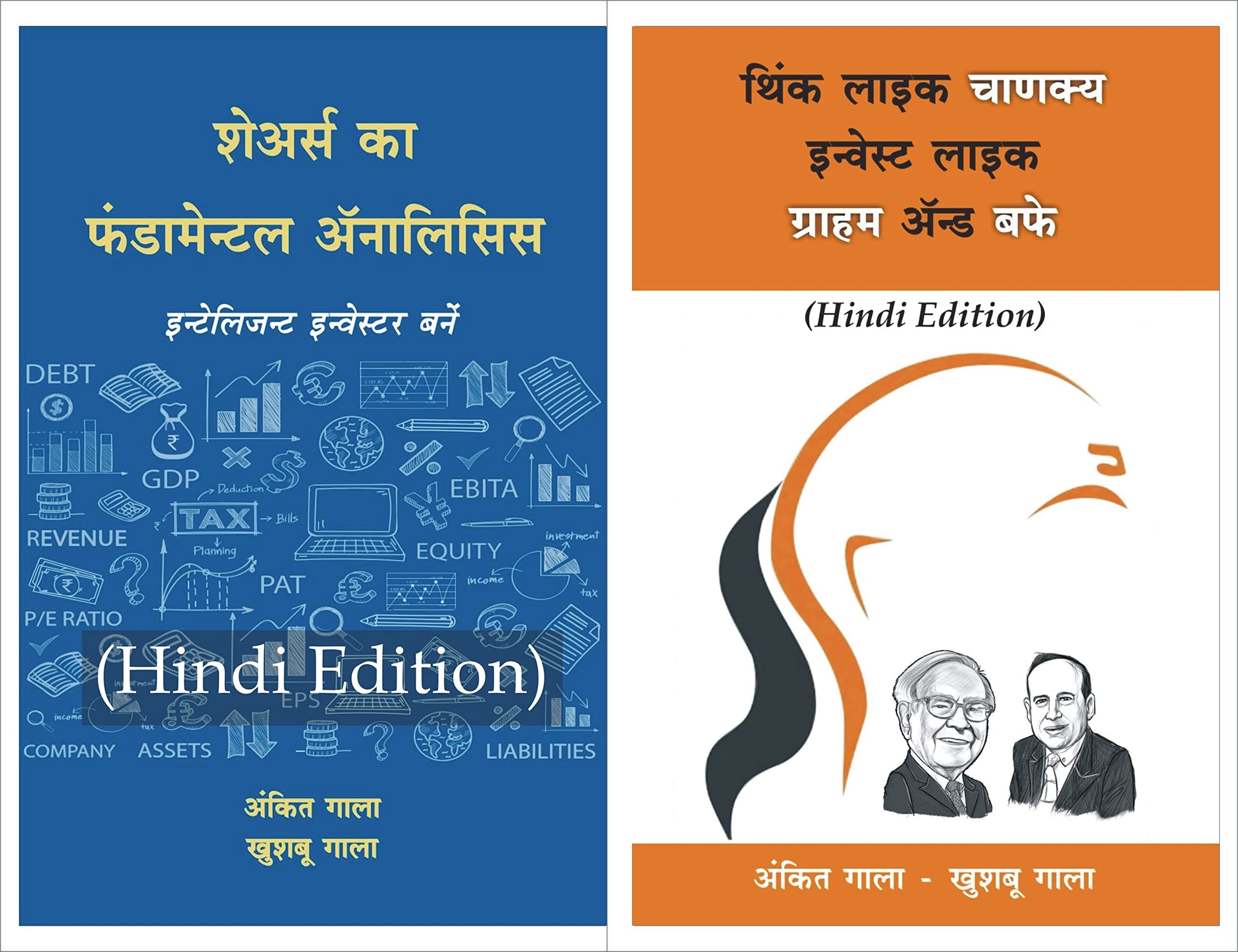 Basics of Stock Market Hindi Books - Fundamental Analysis + Invest Like Graham & Warren Buffett
