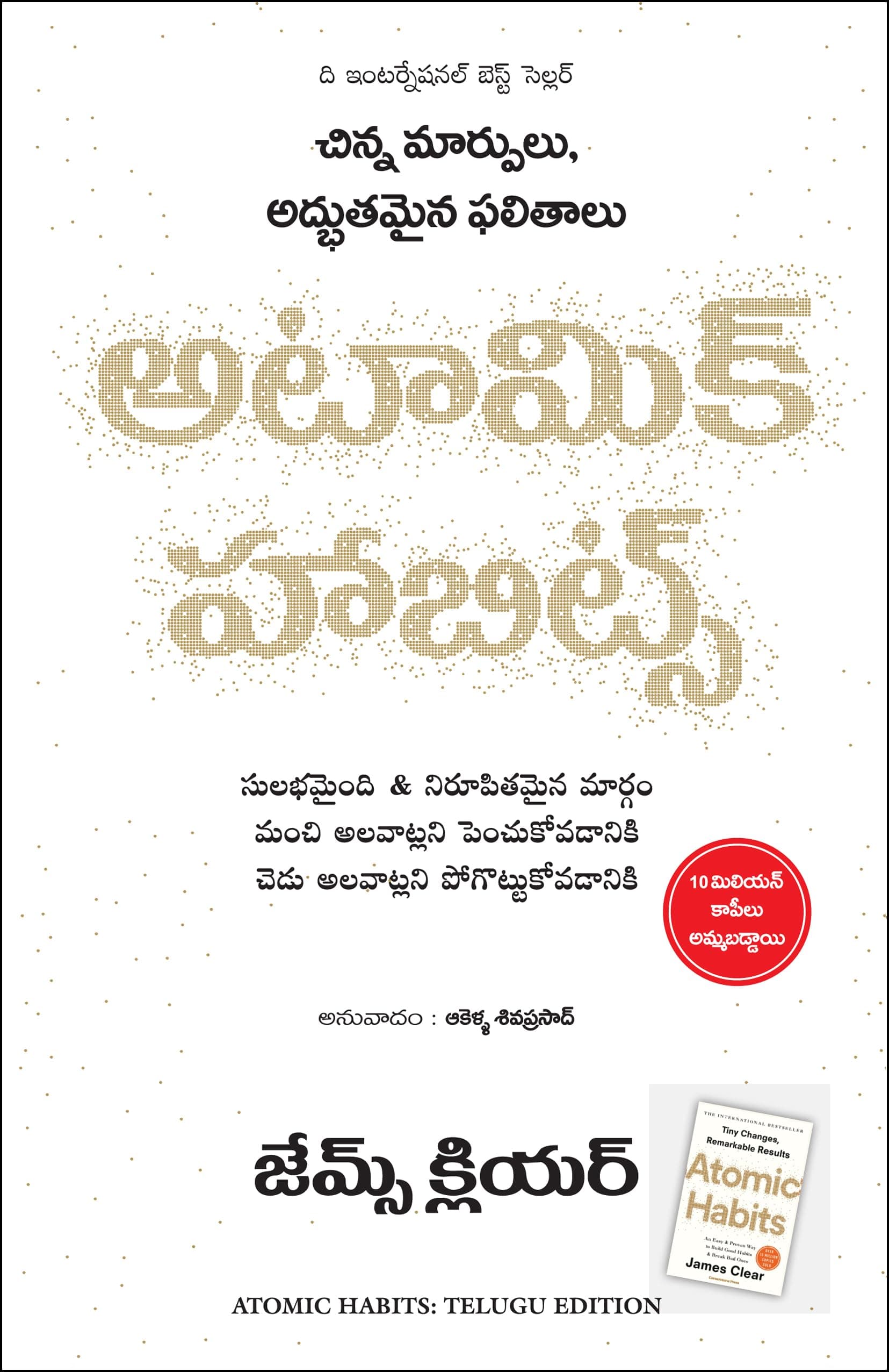 Atomic Habits (Telugu Edition)