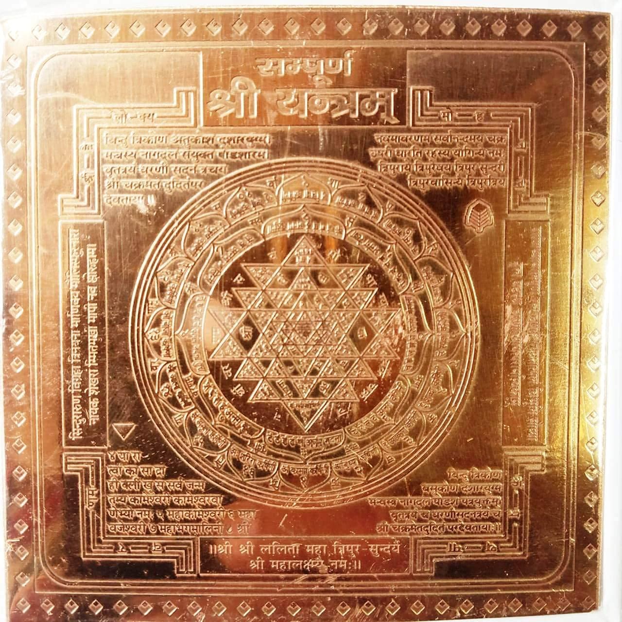Spiritual Bro Mart Shri Yantra (Lakshmi Yantra) For Health,Wealth And Good Luck In Pure Copper (4 Inches) (1 Pc)