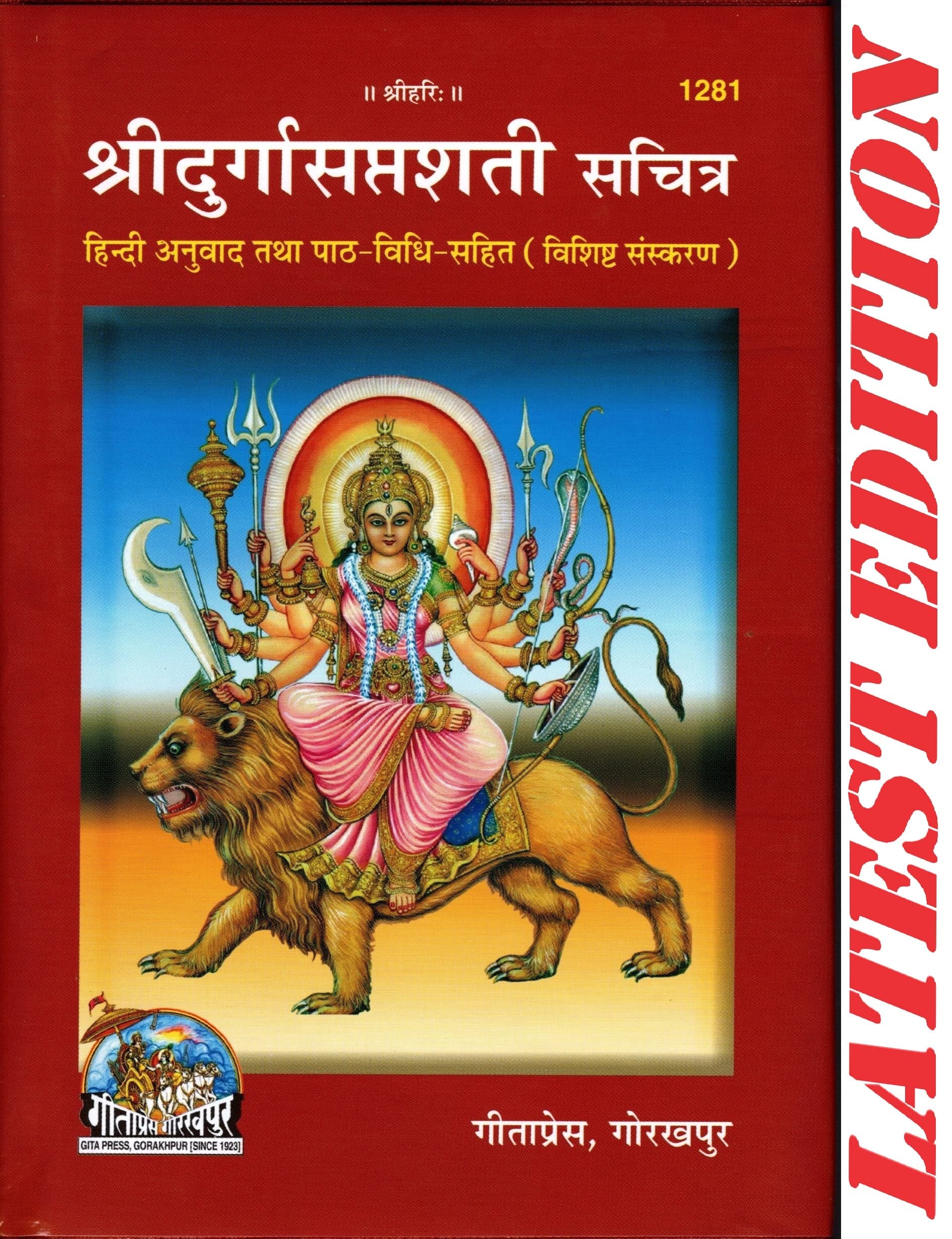 Shri Durga Saptashati [Hardcover] Gita Press Gorakhpur Hardcover – 10 July 1905