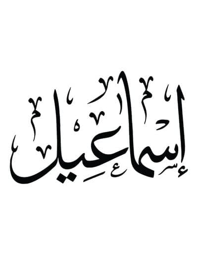 Ismail Wooden MDF Wall Art multicolour 30x30cm