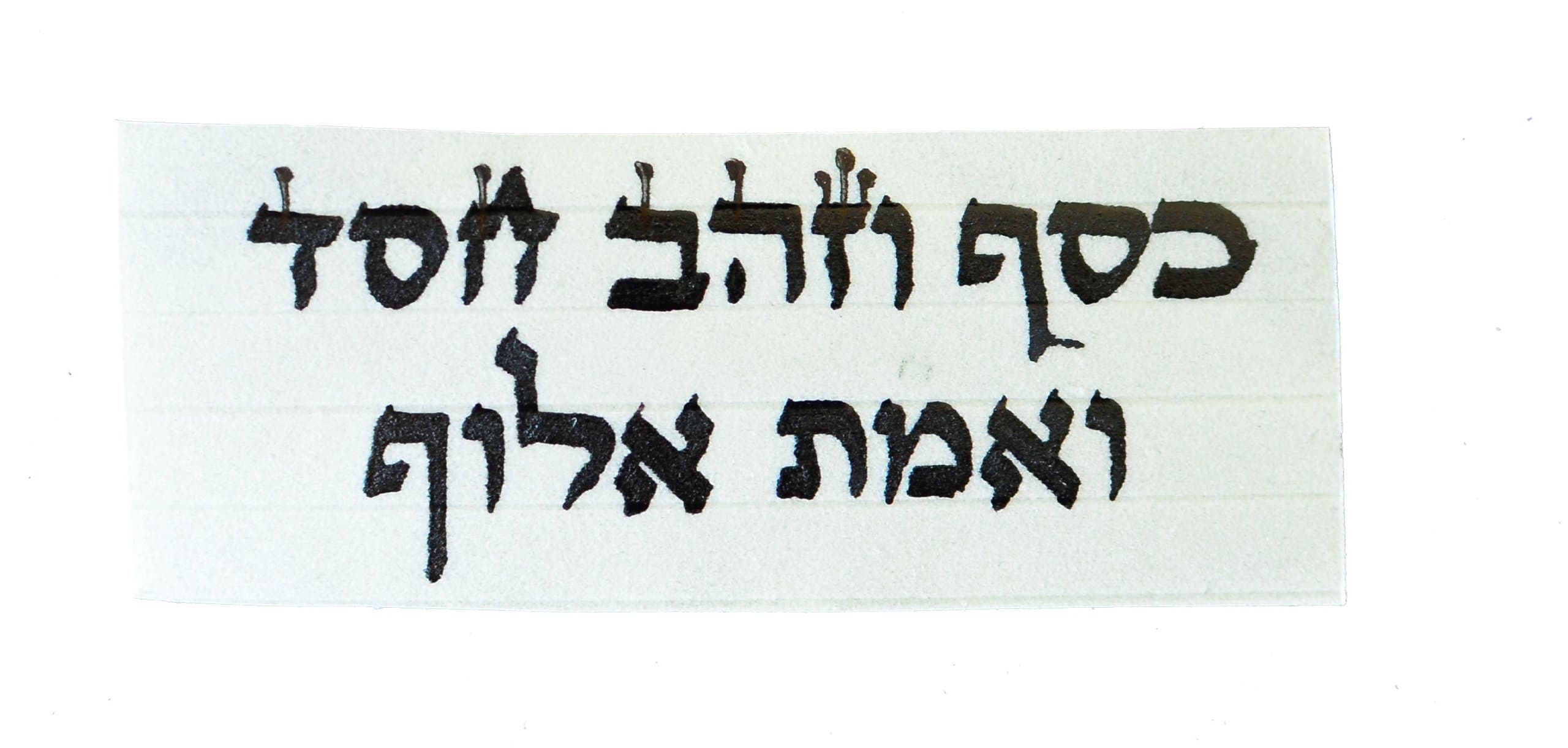 Biblical Blessing for Divine Favor, Grace, Charm and Attractiveness as written by Rebbe Nachman of Breslov in The Book of Traits (Sefer HaMiddot)